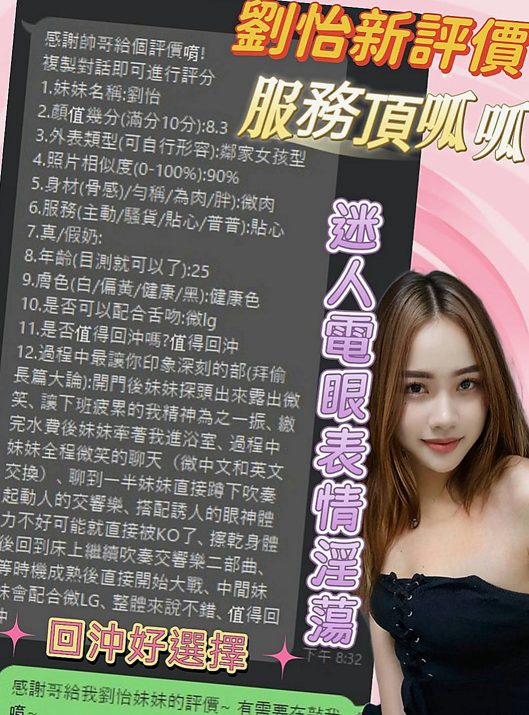 七股找援：夏寧 |售樓櫃姐|167cm|50kg|E杯|24y|