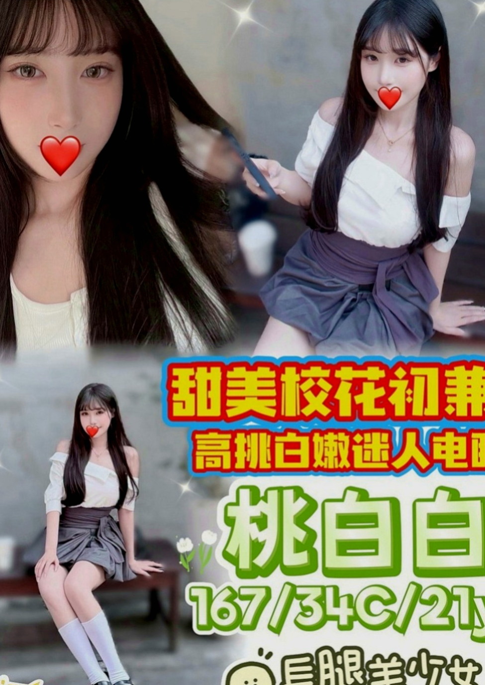 大樹找茶：琳娜 |陽光甜美教主|163cm|42kg/|C杯|20y|