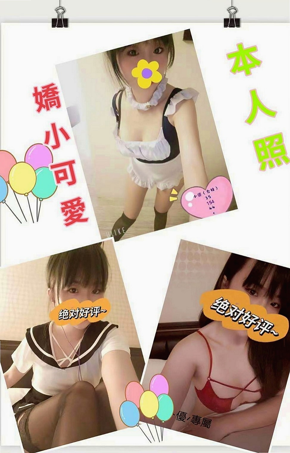 七股外送茶坊：葉茜 |正妹|164cm|46kg|E杯|21y|