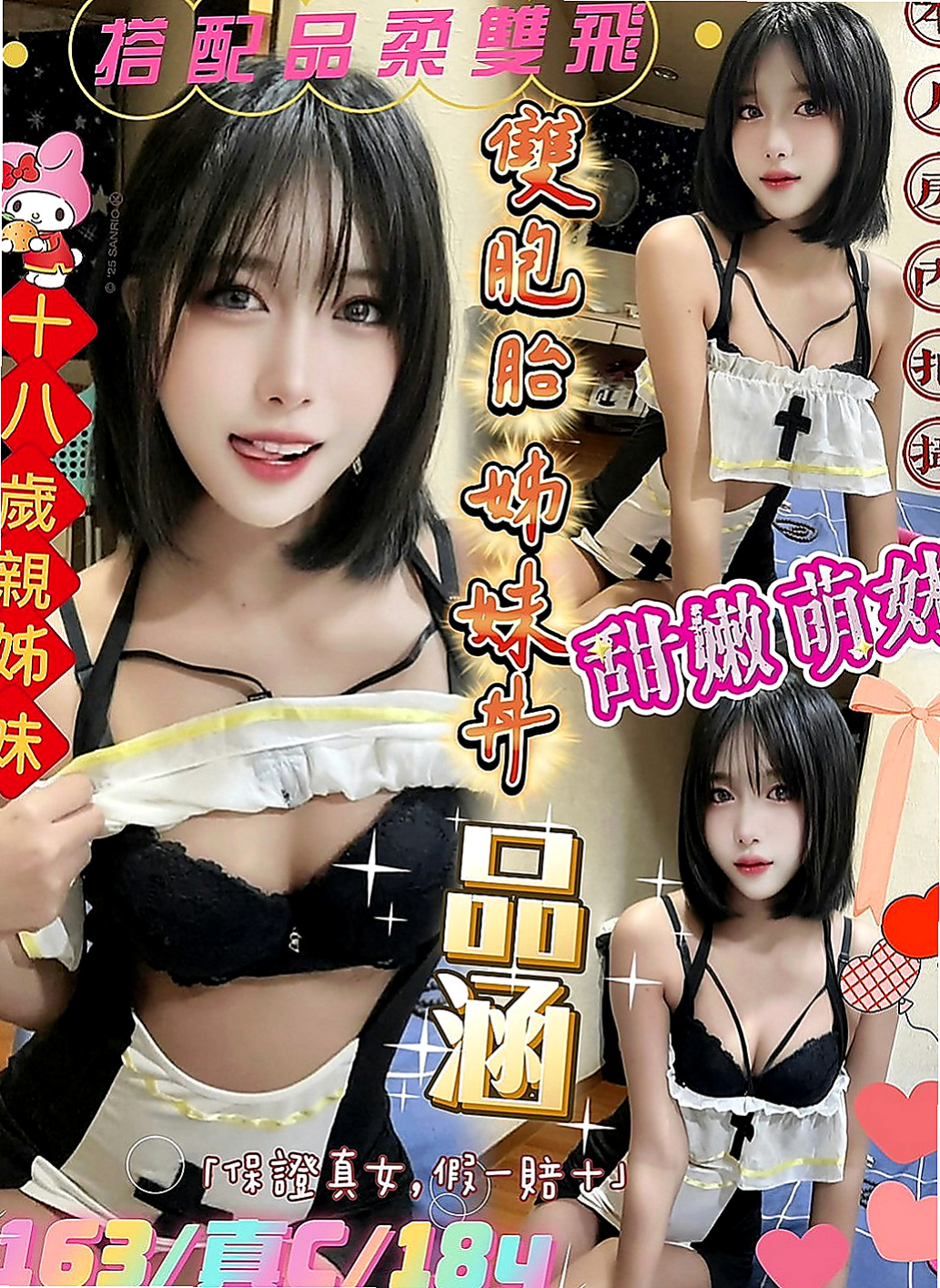 左找女人：希羅 |學生妹妹|165cm|49kg|D杯|21y|
