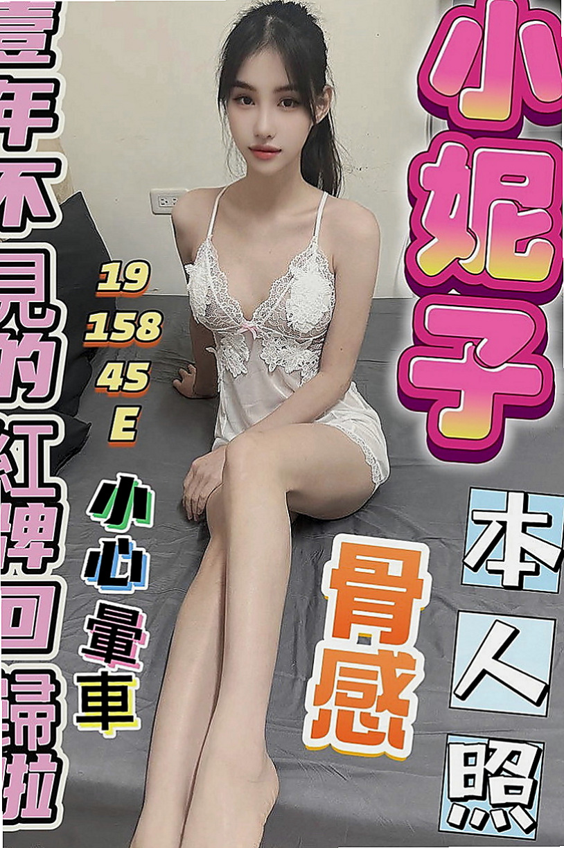 燕巢好茶：一菲 |禮聘1線小模|165cm|49kg|D杯|22y|