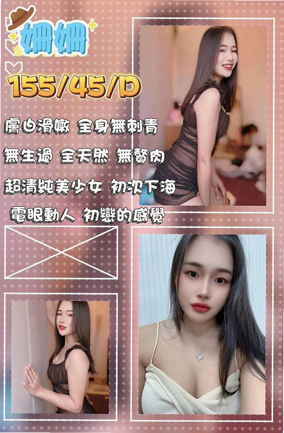 新北定點茶|外賣茶：新蕾 |開網店的小姐姐|168cm|43kg/|E杯|23y|
