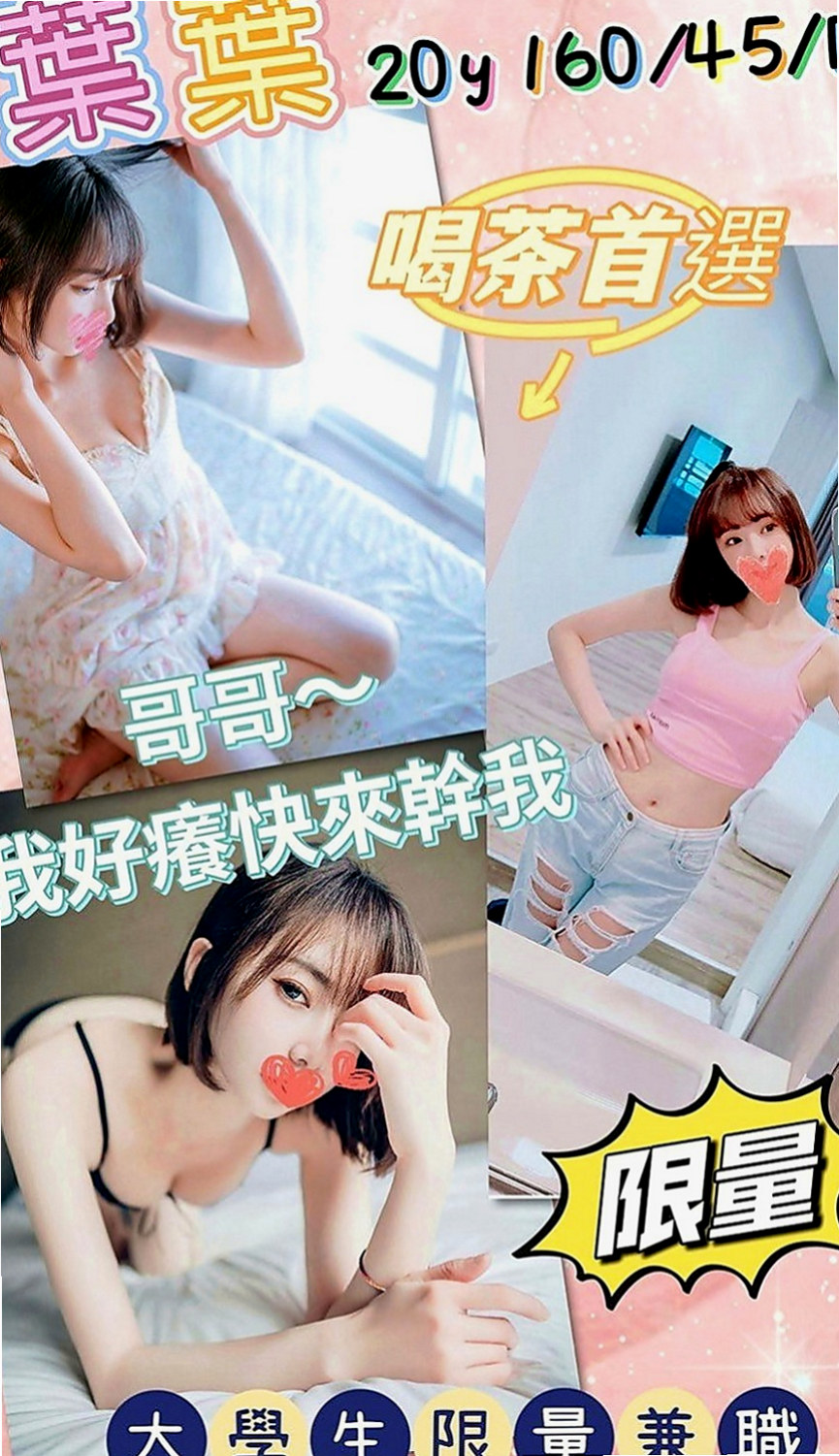 新莊找茶：哈娜 |網絡正妹兼職|170cm|52kg|C杯|19y|